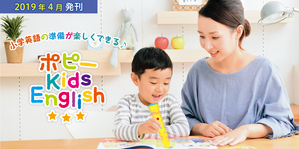 popy-kids-english