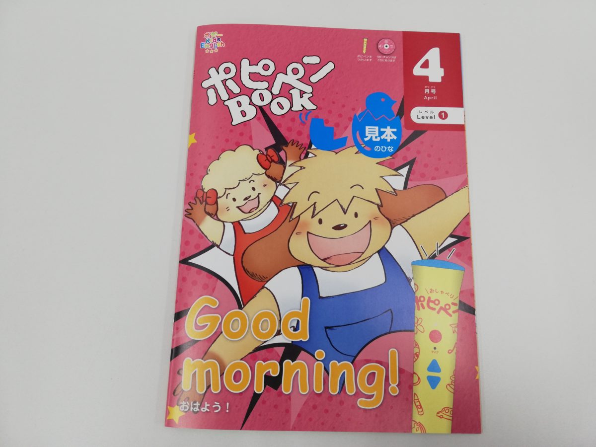 ポピペンBOOKの見本