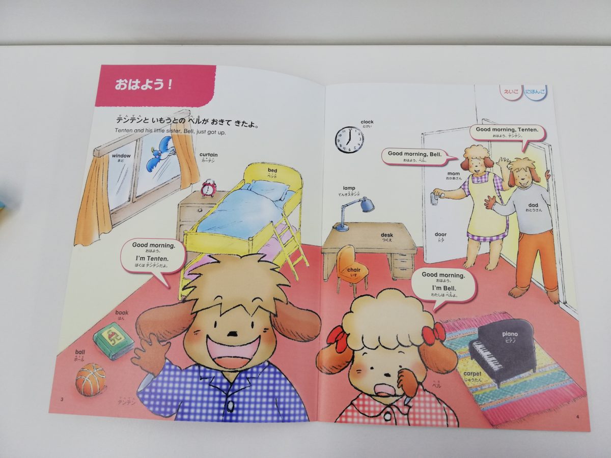 ポピーキッズイングリッシュ4月号の見本写真