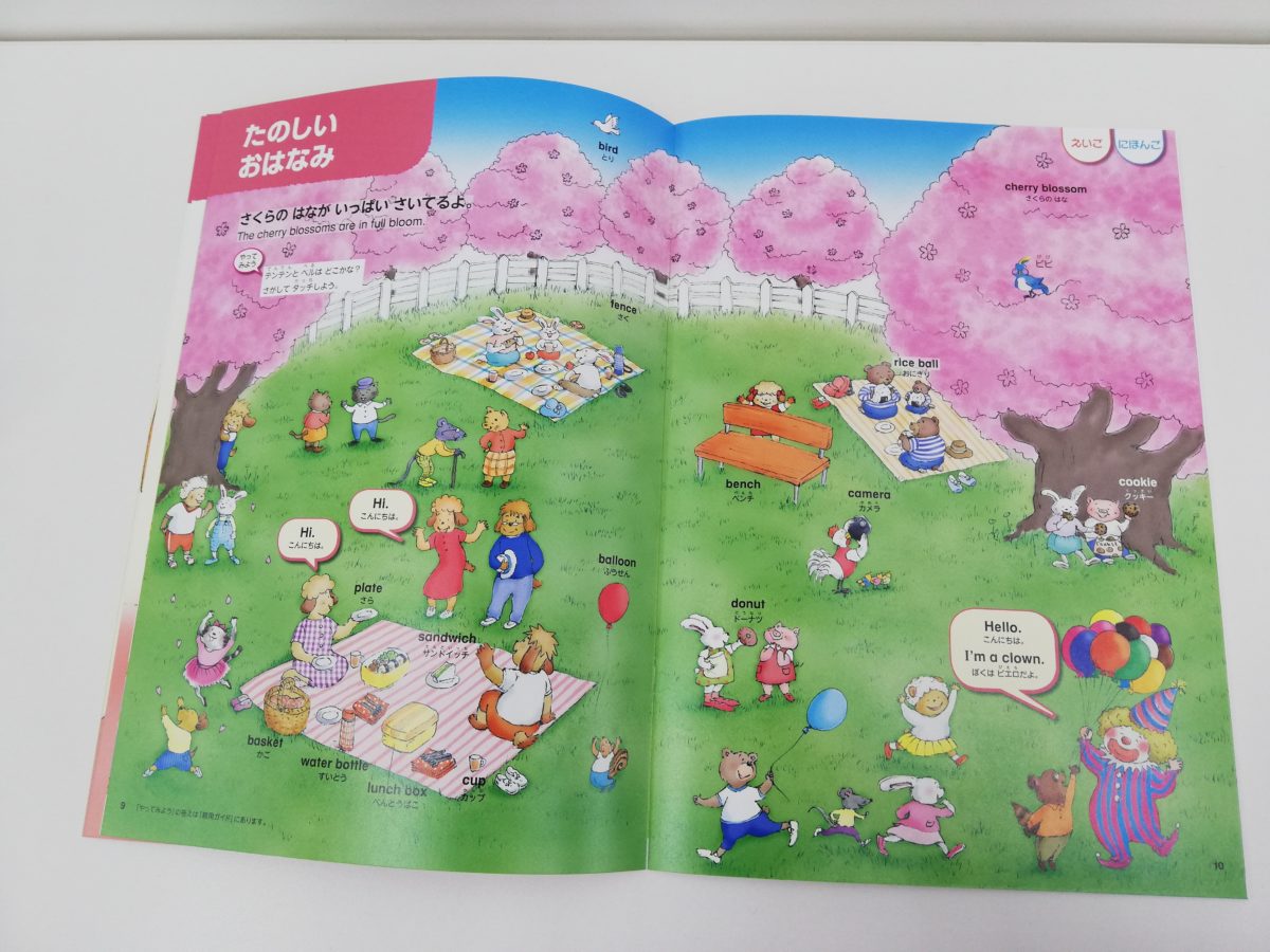 ポピーキッズイングリッシュ全ページ