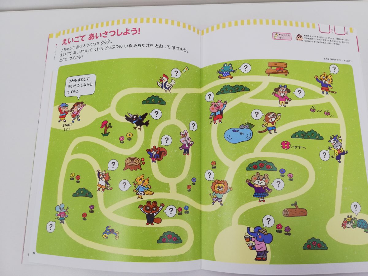 ポピーキッズイングリッシュ迷路