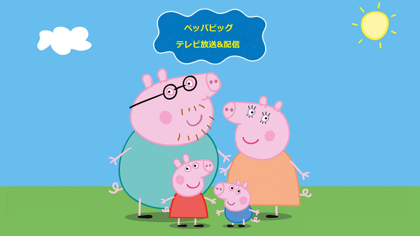 プレゼントを選ぼう！ ペッパピッグ Peppa pig お家 おもちゃ 人形