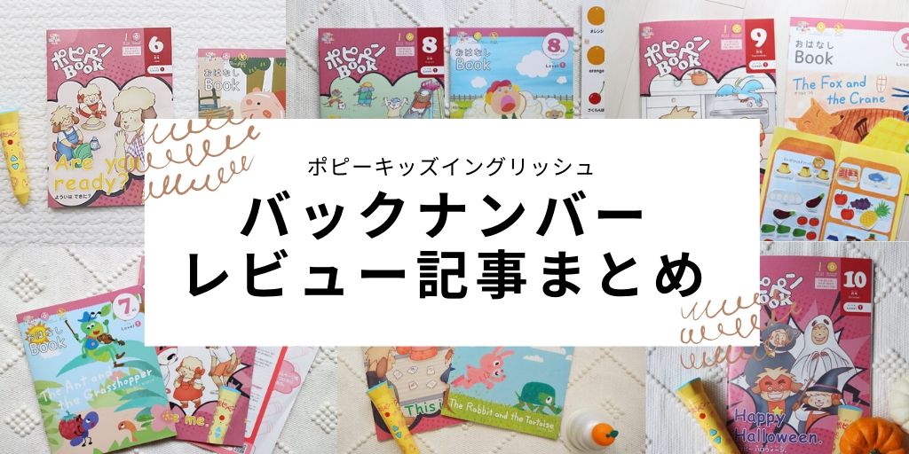 バックナンバー全公開！ポピーキッズイングリッシュを毎号