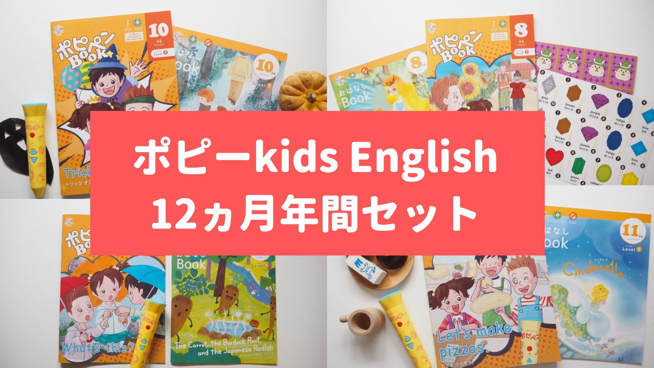 うのにもお得な ポピーEnglish 3年分 レベル1、2、3の全 本