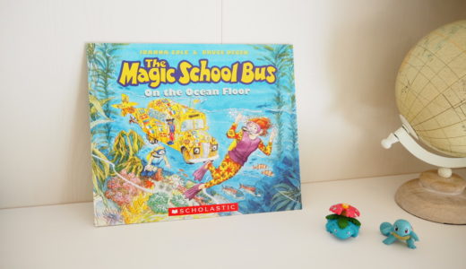 英語でサイエンス教育！Magic School Busの英語絵本