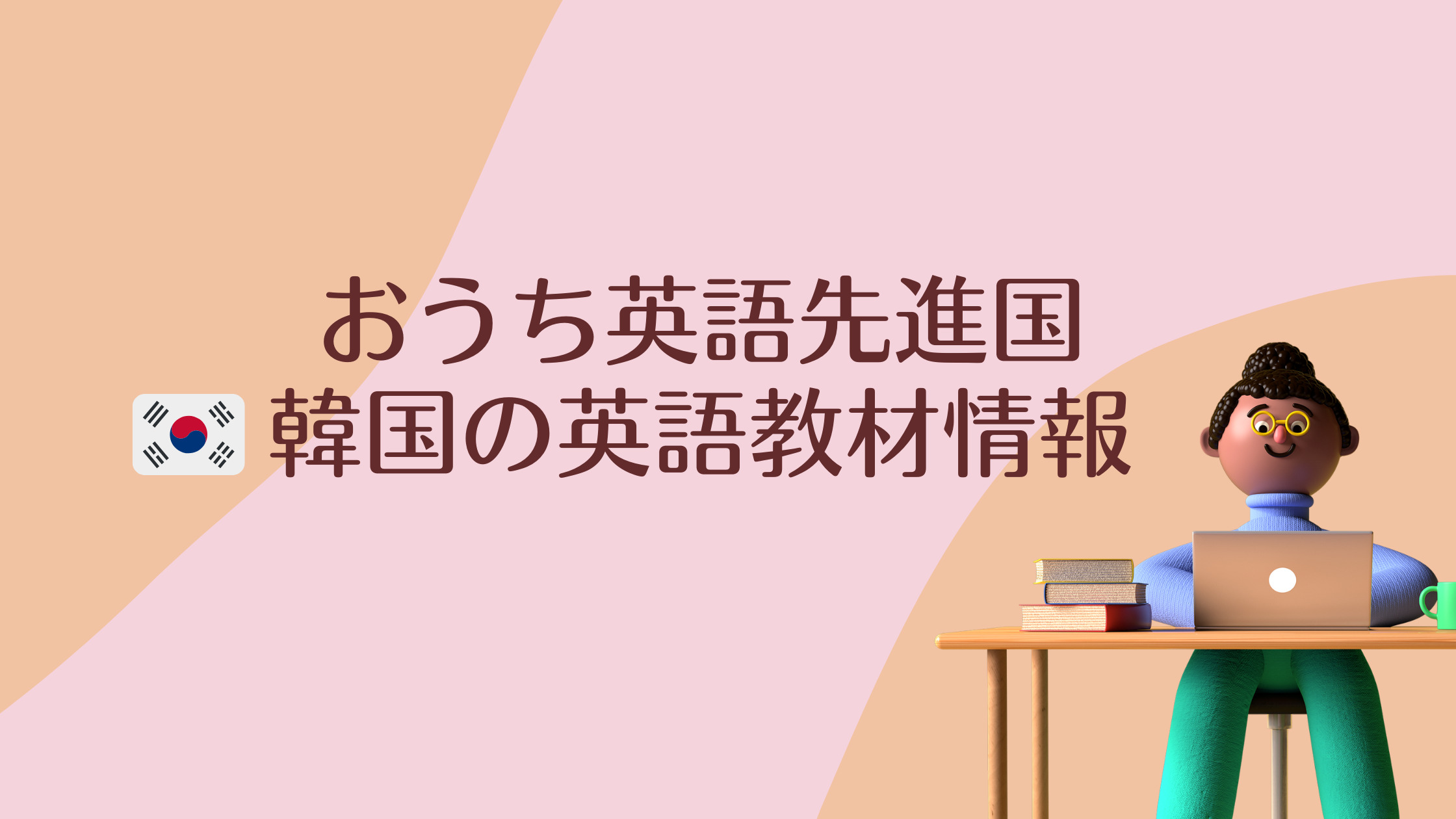韓国語 絵本 英語教材セット 베베코알라 English