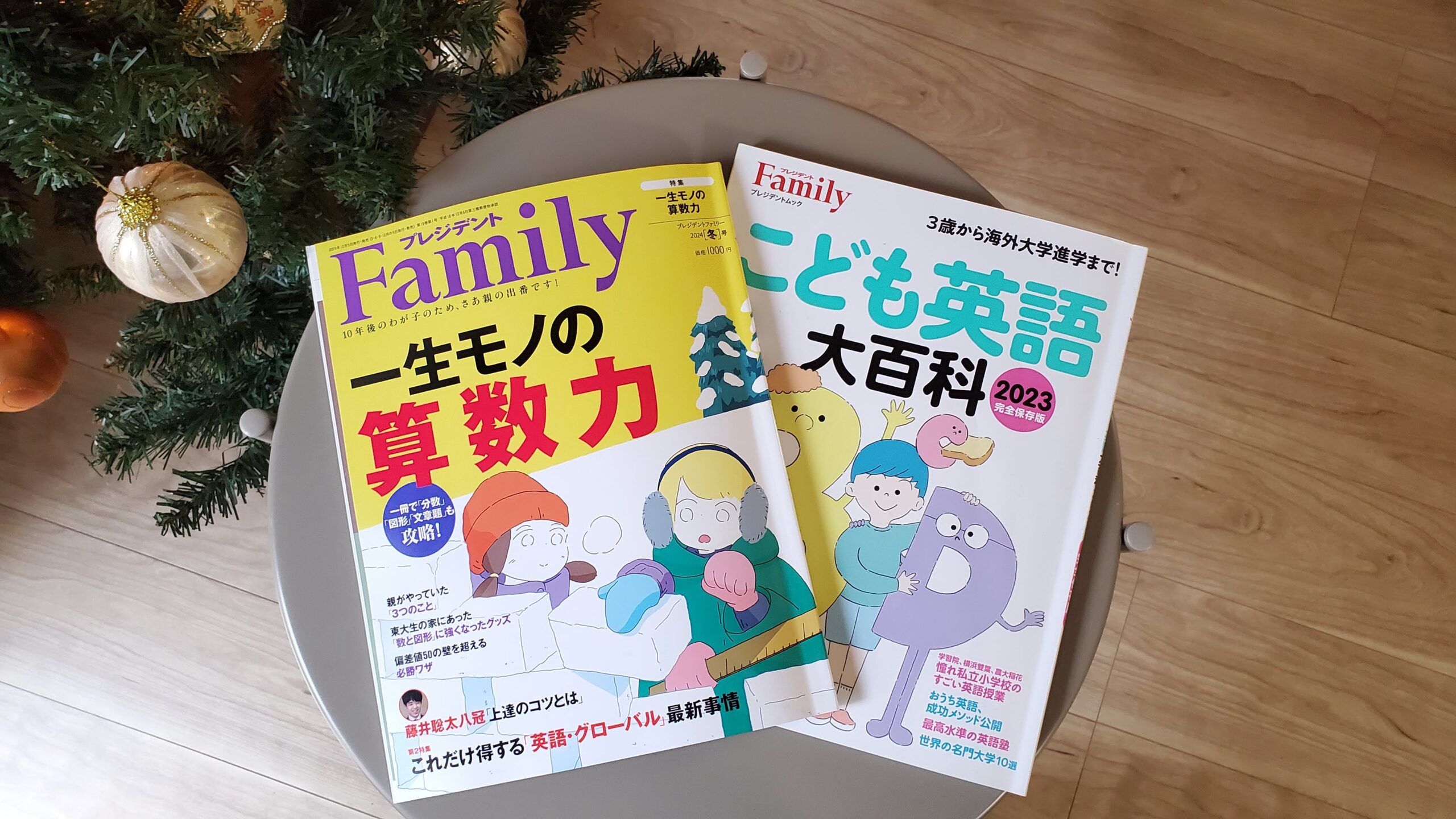 プレジデントFamily2024冬号「おうち英語ママ座談会」 | おうち