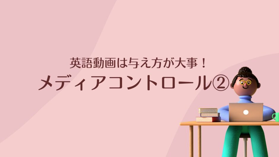 メディアコントロール