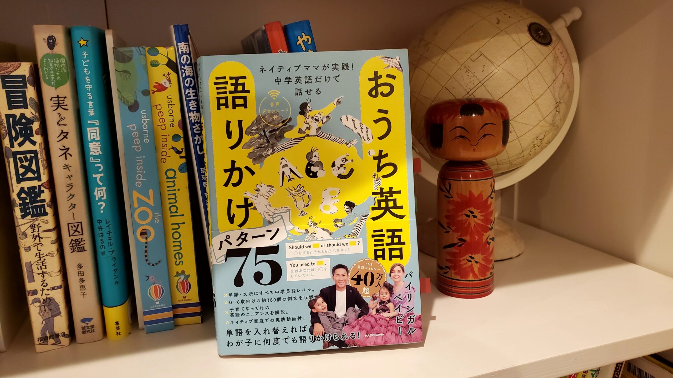 おうち英語本先行レビュー】「おうち英語語りかけパターン75」バイリンガルベイビー | おうちえいご園