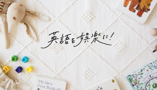 【おうち英語のやり方】要点をまとめた有料noteを始めました！