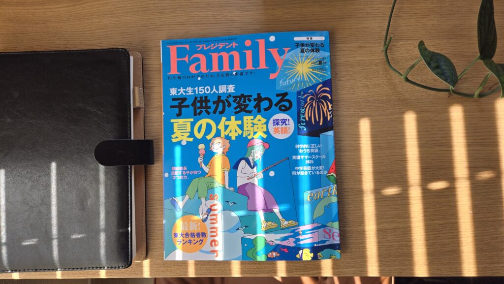 おうち英語の雑誌記事：辻めぐみと尾島教授