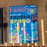 おうち英語の雑誌記事：辻めぐみと尾島教授