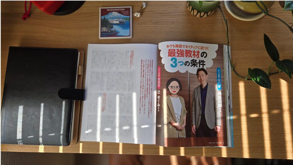 プレジデントファミリーのおうち英語の記事に早稲田大教授の尾島先生とおうち英語講師であり現役ママの辻めぐみが対談