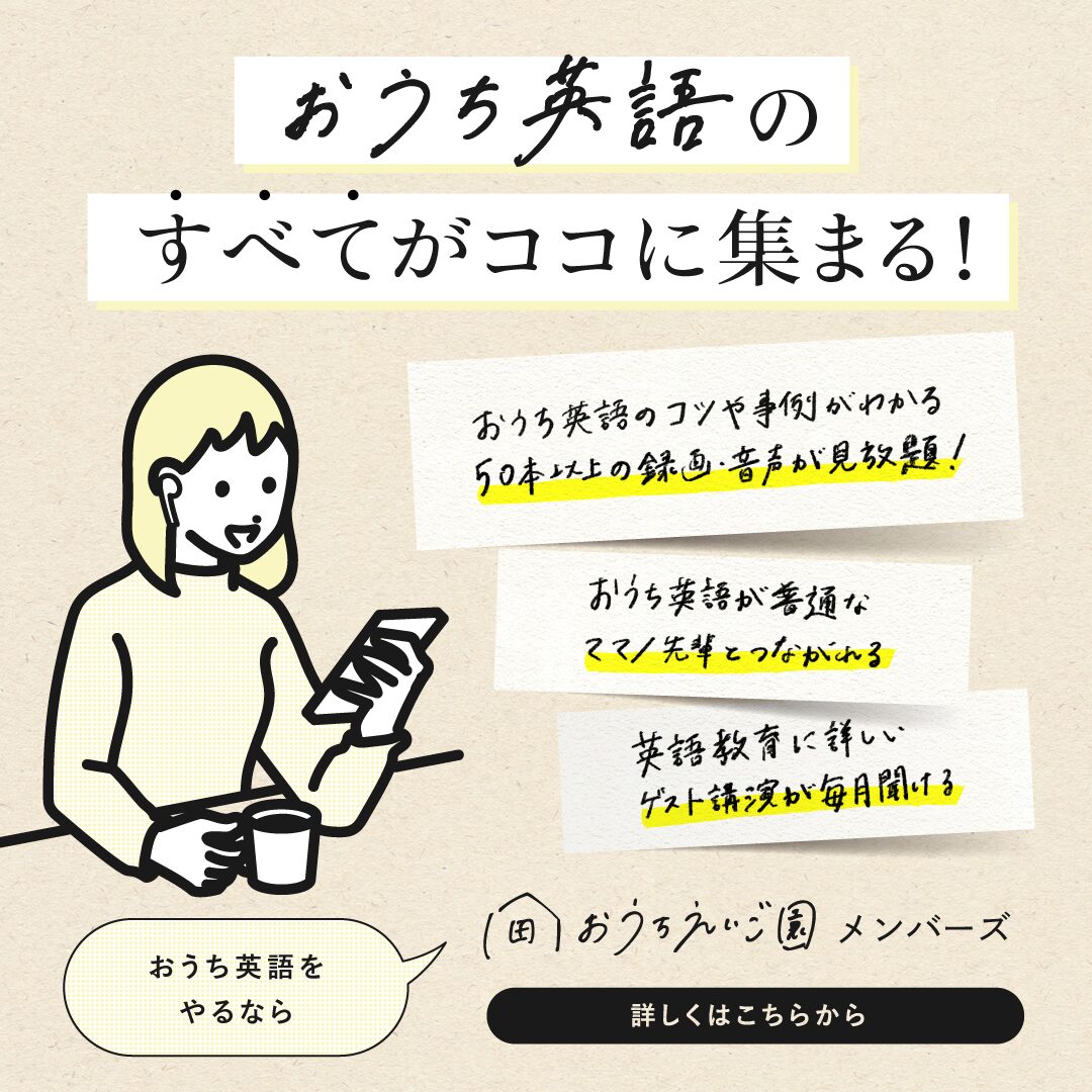 7才4才：英語絵本、リーダー | おうちえいご園