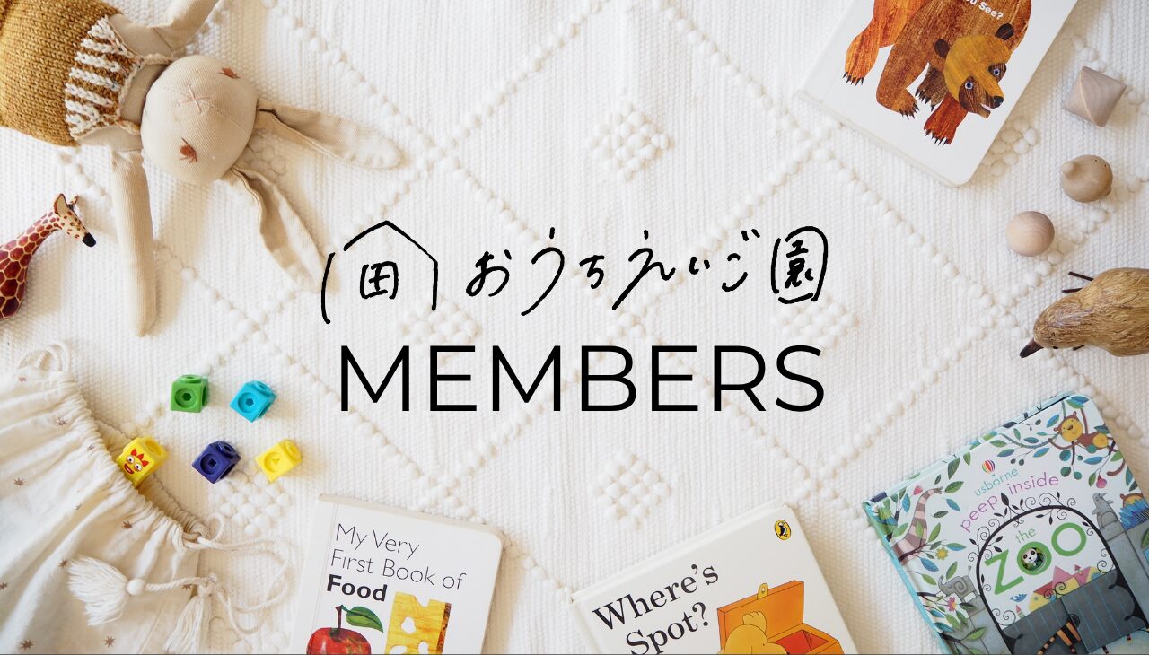 遅めスタートおうち英語ママ集合！経験者トーク資料公開【おうちえいご