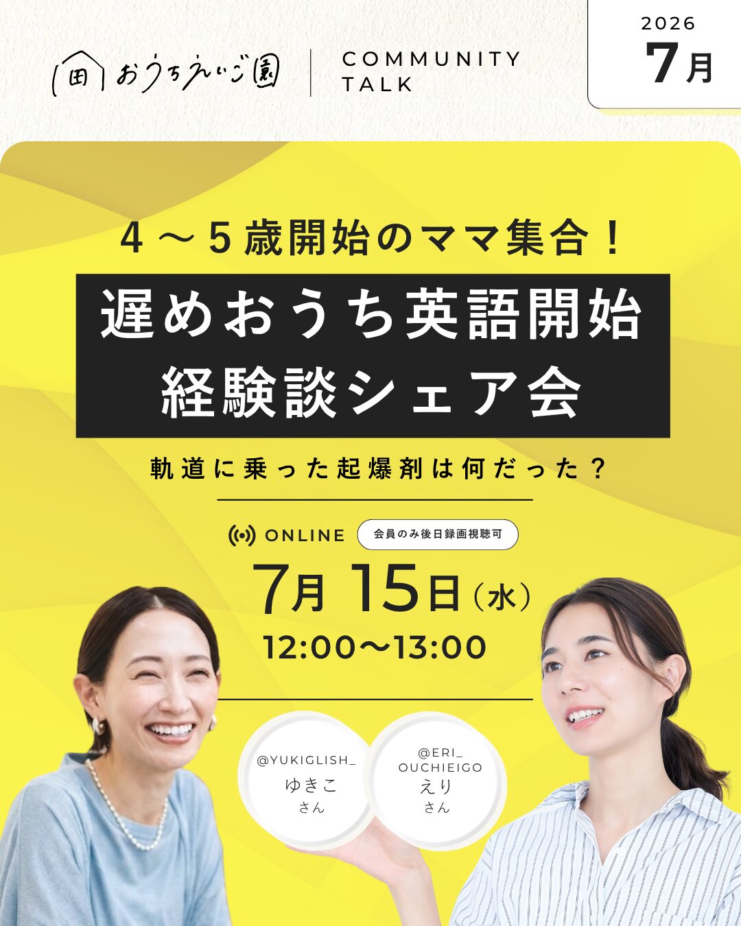 遅め開始ママ限定アフター座談会 7月28日22時〜 告知バナー