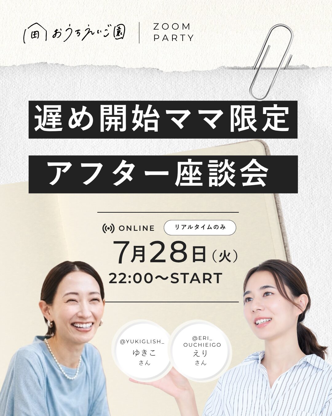 遅めおうち英語開始 経験談シェア会 7月15日12時〜 告知バナー