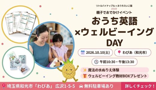 親子で楽しむ魔法の水ぬりえワークショップ@和光市