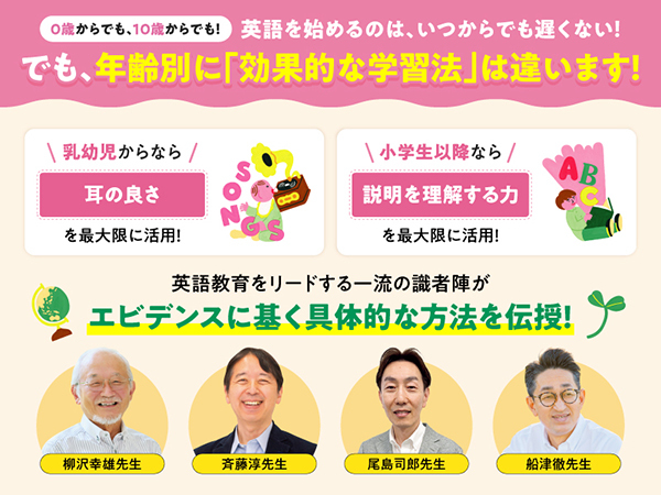 年齢別に効果的な学習法は違うこと、エビデンスに基づく具体的な方法を識者陣が伝える、という紹介画像