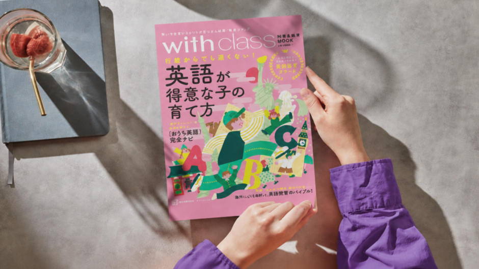 講談社ムック英語に強い子の育て方ブログpng